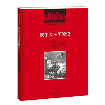 壹力有聲書吹牛大王歷險記