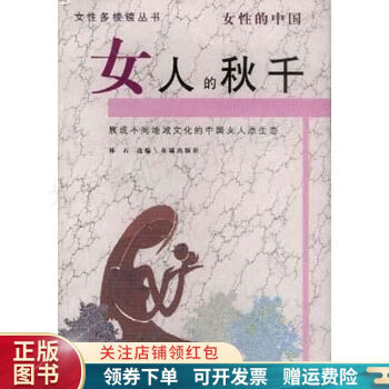 女人的秋千女性的中國林石