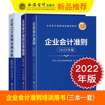 企業會計準則2018年版