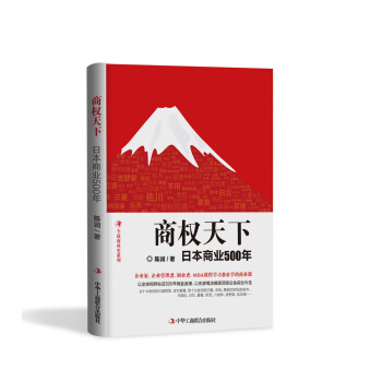 商權天下日本商業500年