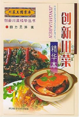 創新川菜精華本田力、吳濤