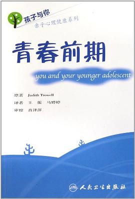 孩子與你親子心理健康系列