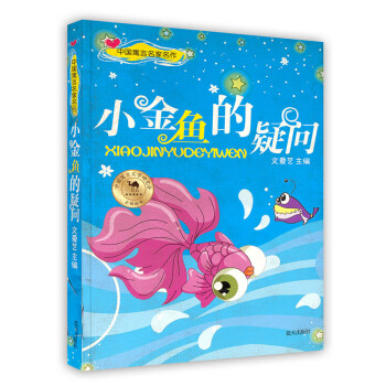 小金魚的疑問