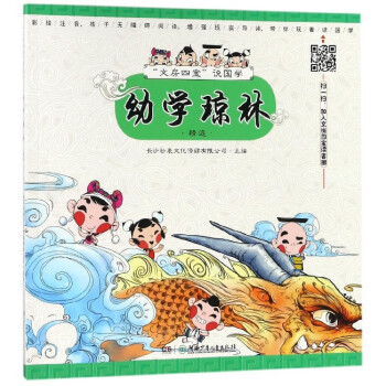 文房四寶說國學-幼學瓊林