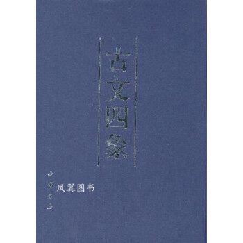 古文四象曾國藩編中國書店