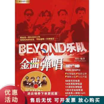 BEYOND樂隊金曲彈唱