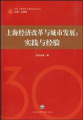 上海經濟改革與城市發展