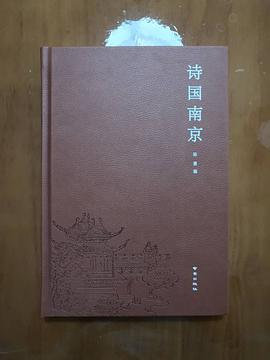 詩國南京陳勇南京出版社