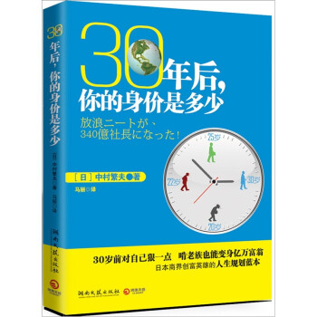 30年后你的身價是多少