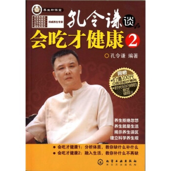 孔令謙談會(huì)吃才健康2