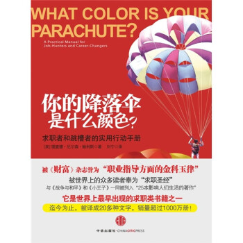 你的降落傘是什么顏色？