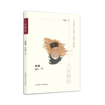 “大家精要”叢書朱熹