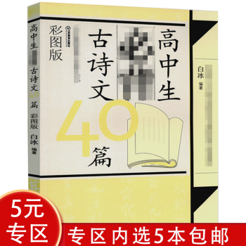 高中生必背古詩文40篇