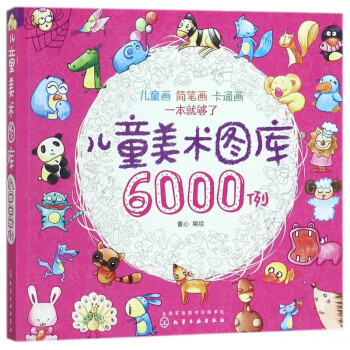 兒童美術(shù)圖庫6000例