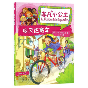 旋風紅賽車/非凡小公主