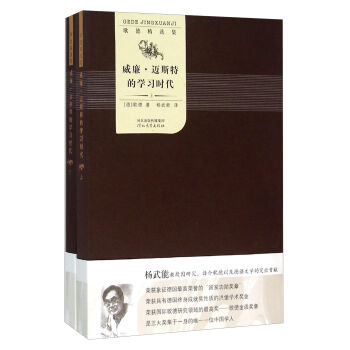 《威廉邁斯特的學(xué)習(xí)時(shí)代》讀后感500字：成長的旅程，揭示威廉邁斯特的學(xué)習(xí)與挑戰(zhàn)！