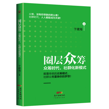 眾籌時(shí)代,社群化新模式