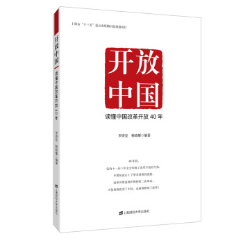 讀懂中國改革開放40年