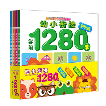 幼小銜接學前1280字