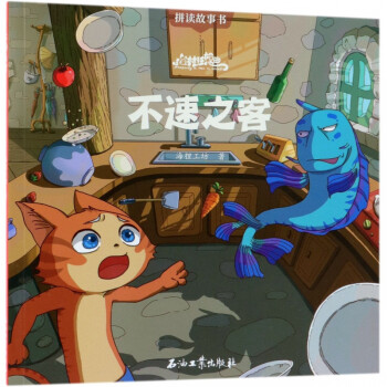 走丟的小魚/貓村狂想曲