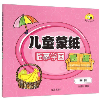 兒童蒙紙臨摹學(xué)畫-器具