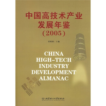 《中國高技術(shù)產(chǎn)業(yè)發(fā)展年鑒》讀后感1000字：科技浪潮，揭示中國高技術(shù)產(chǎn)業(yè)的崛起與未來趨勢！