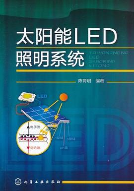 太陽能LED照明系統