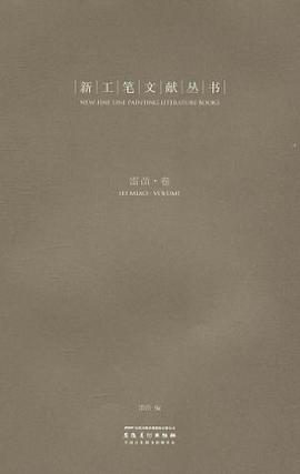 新工筆文獻(xiàn)叢書(shū)雷苗