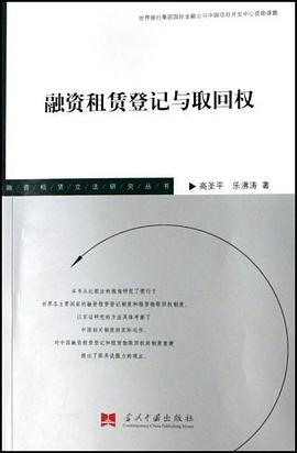 融資租賃登記與取回權