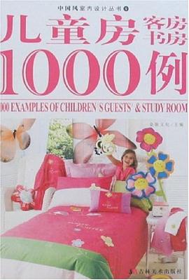 房客房書房1000例