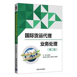 國際貨運代理業務處理