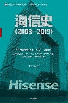 海信史/中國道路叢書