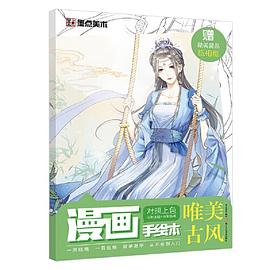 漫畫手繪本-唯美古風