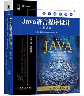 Java語言程序設計