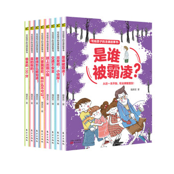 寫給孩子的法律故事書