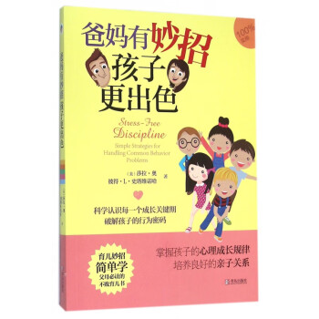 爸媽有妙招孩子更出色