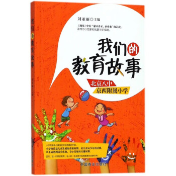 北京八中京西附屬小學