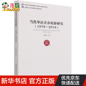 當(dāng)代華語青春電影研究