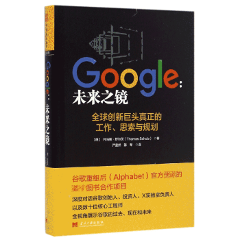 Google未來之鏡