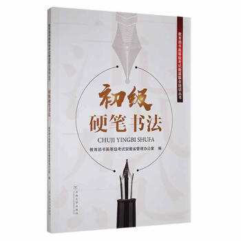 初級硬筆書法書法圖書