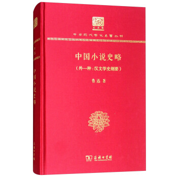 外一種漢文學(xué)史綱要