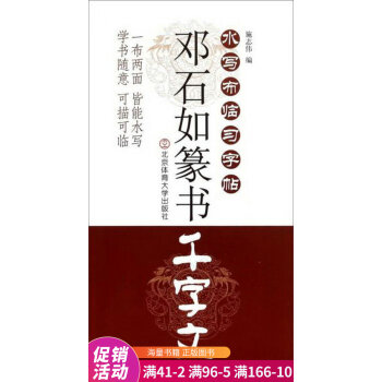 鄧石如篆書《千字文》