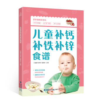 兒童補(bǔ)鈣補(bǔ)鐵補(bǔ)鋅食譜