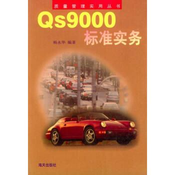 QS9000標準實務