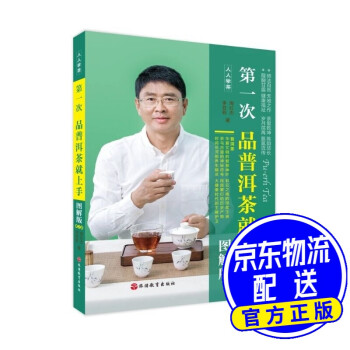 第一次品普洱茶就上手