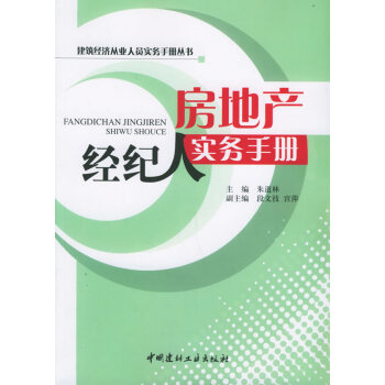 房地產經紀人實務手冊