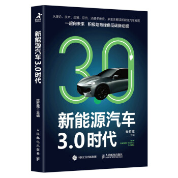 新能源汽車3.0時(shí)代