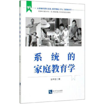 系統的家庭教育學圖書