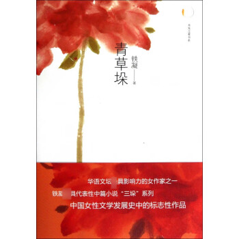 青草垛/月光之愛書系