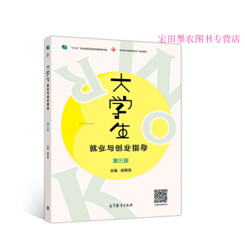 大學(xué)生就業(yè)與創(chuàng)業(yè)指導(dǎo)